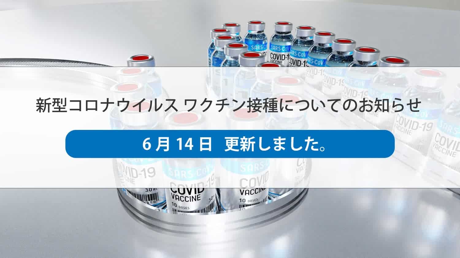 https://www.test.yy-clinic.jp/care/covid19_vaccine/