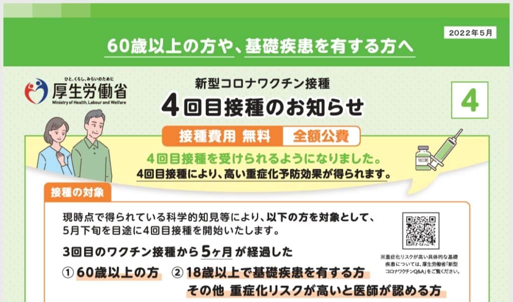 厚生労働省 4回目資料